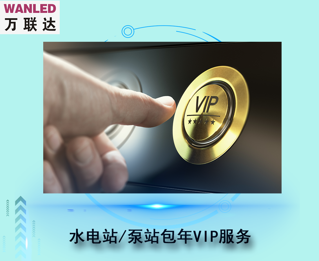 水電站/泵站包年VIP技術(shù)服務(wù)
