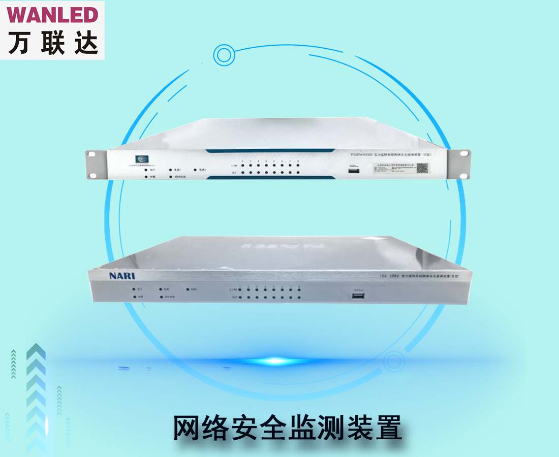 網(wǎng)絡安全監(jiān)測裝置